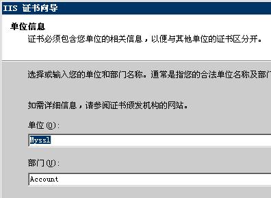 Windows Server 2003 IIS 6.0 - 生成CSR文件步骤 5