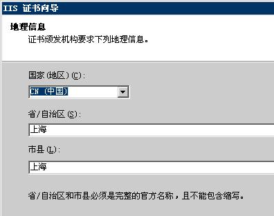 Windows Server 2003 IIS 6.0 - 生成CSR文件步骤 7